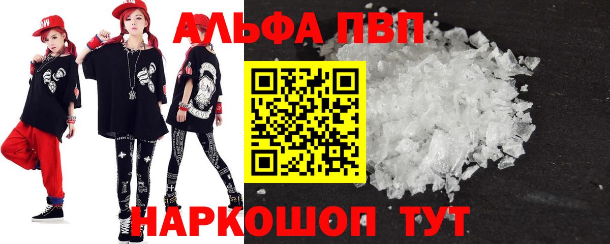 Alfa_PVP крисы CK Солнечногорск