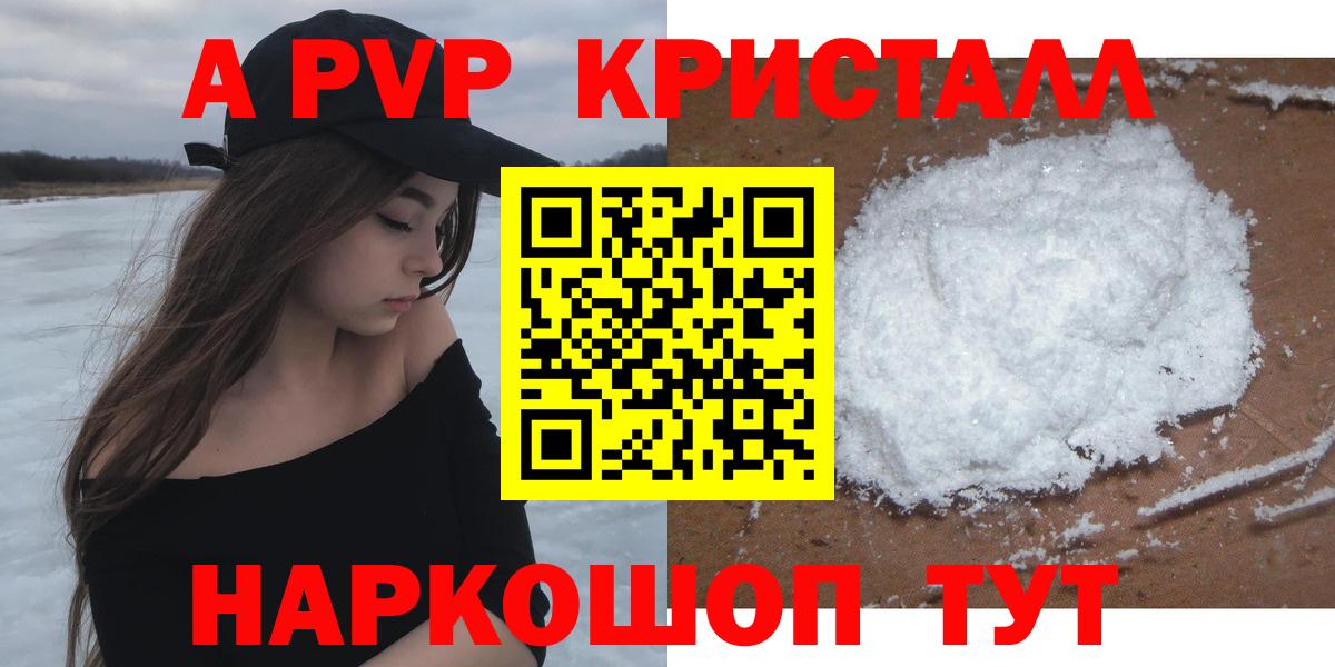 Солнечногорск  Alfa_PVP кристаллы  Вход с VPN  Alpha PVP Соль  A-PVP Соль 