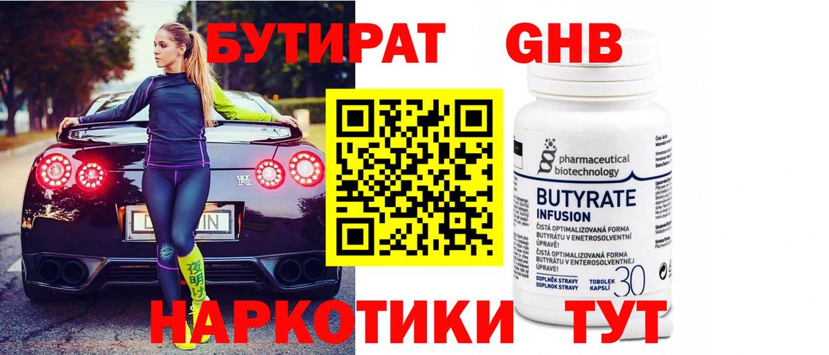 Солнечногорск  БУТИРАТ Butirat  БУТИРАТ  Вход с VPN 