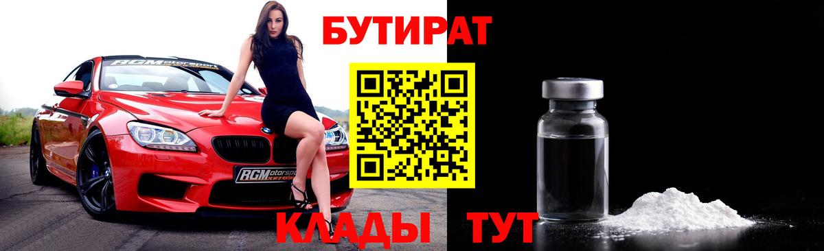 БУТИРАТ оксана Солнечногорск
