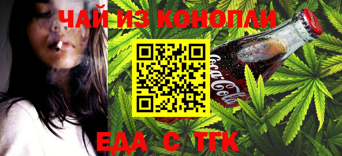 Еда ТГК марихуана  Вход с VPN  Солнечногорск 
