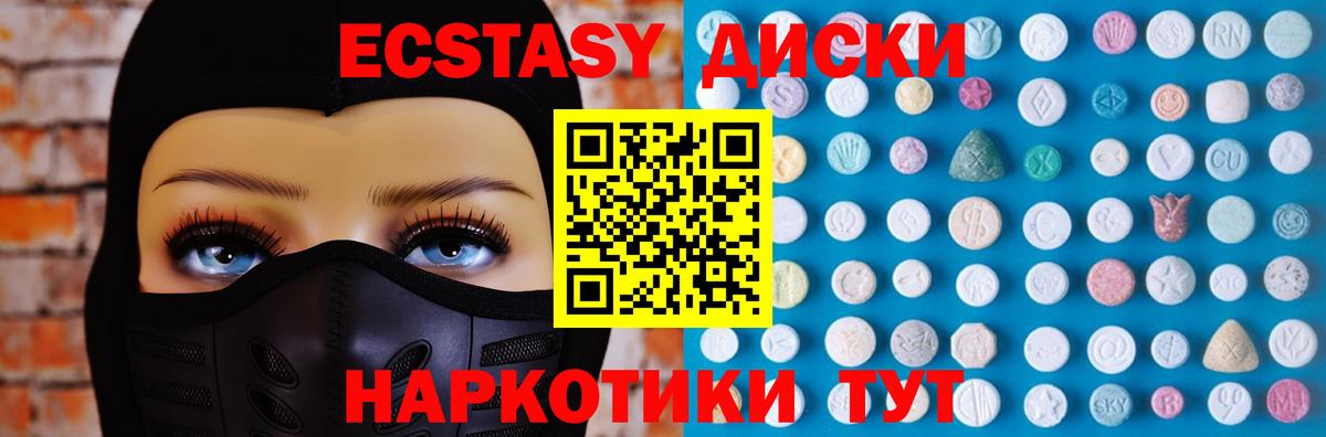 ЭКСТАЗИ диски Солнечногорск