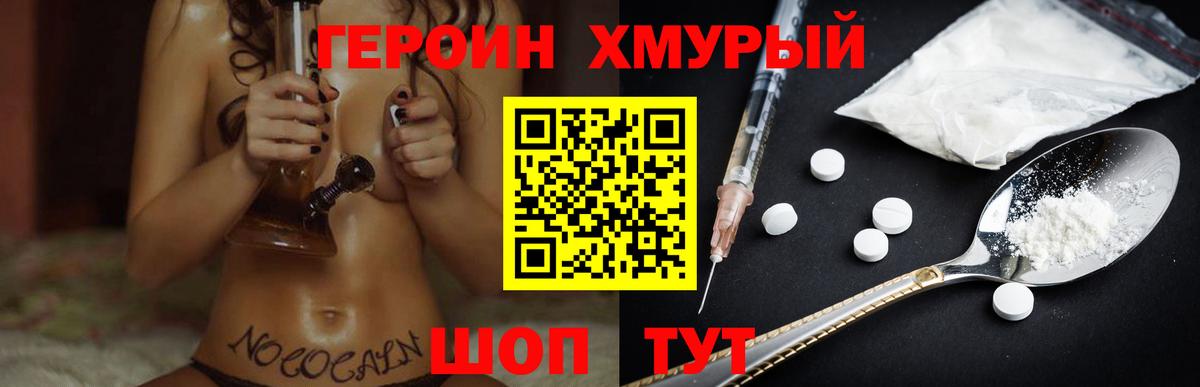 Героин VHQ Солнечногорск