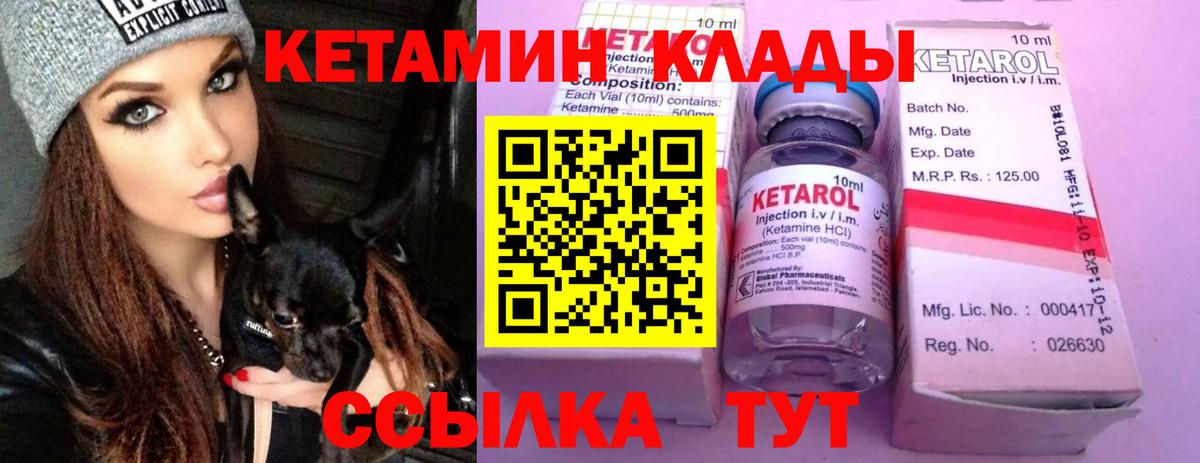 КЕТАМИН VHQ Солнечногорск