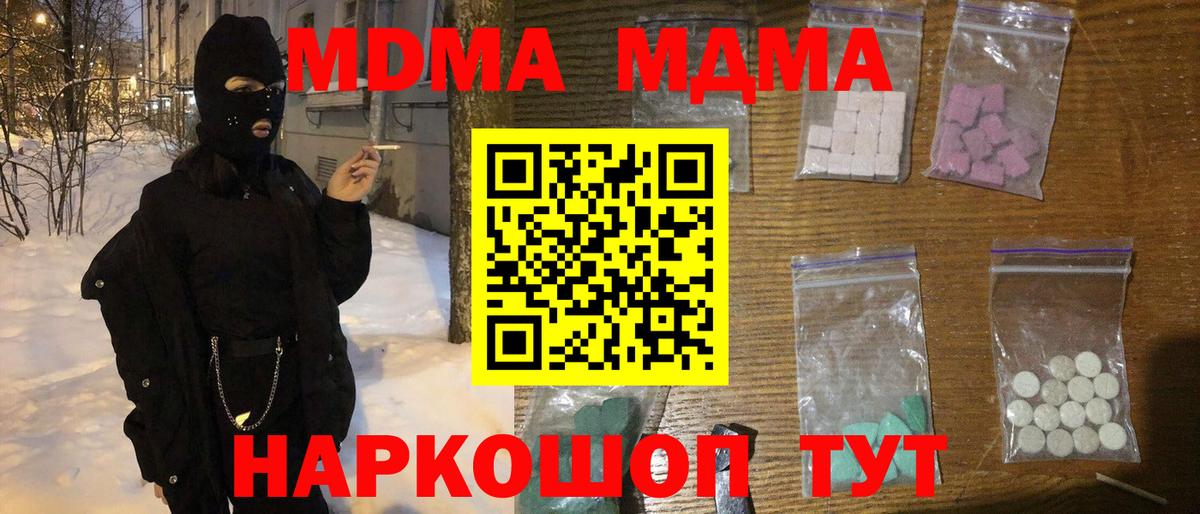 MDMA молли Солнечногорск