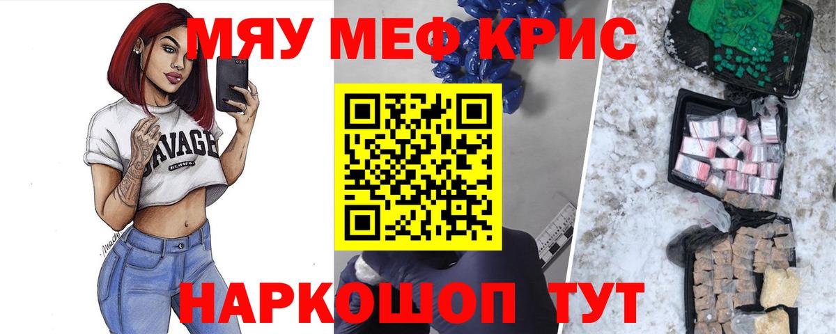 Солнечногорск  Меф  магазин    МЯУ-МЯУ  Меф мяу мяу  Вход с VPN 