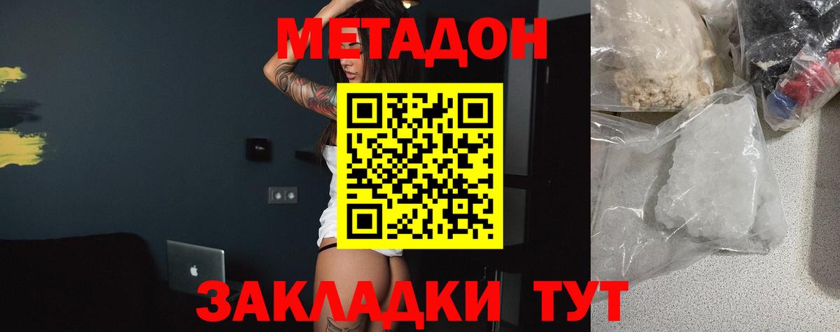 Метадон кристалл  Вход с VPN  Солнечногорск 